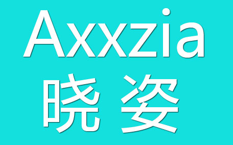 axxzia曉姿眼霜怎么樣？曉姿眼霜多少錢？