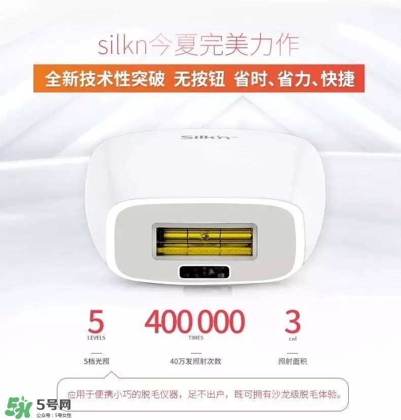 silkn脫毛儀infinity和jewel哪個(gè)好？silkn infinity和jewel區(qū)別