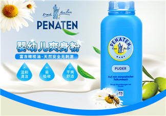 Penaten貝娜婷爽身粉怎么樣？Penaten貝娜婷爽身粉好不好？