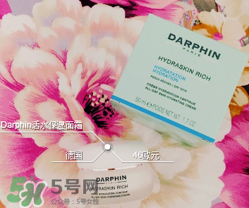 Darphin活水清爽保濕霜好不好?Darphin活水清爽保濕霜怎么樣?