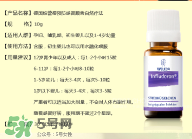 Weleda維蕾德感冒顆粒安全嗎_有副作用嗎？