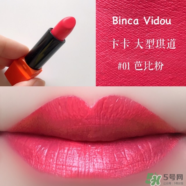 bincavidou卞卡大型琪道口紅色號(hào)_試色圖