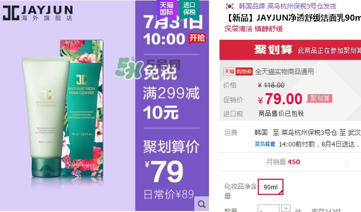 jayjun凈透舒緩潔面乳怎么樣？jayjun凈透舒緩潔面乳價(jià)格