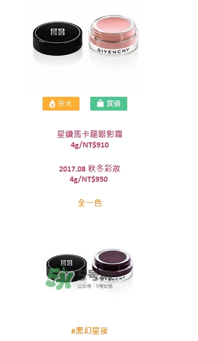 紀梵希2017純黑狂想秋冬彩妝有哪些_色號試色