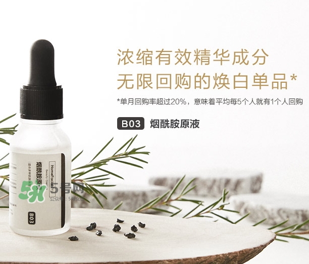 homefacialpro煙酰胺原液怎么樣？hfp煙酰胺原液好用嗎