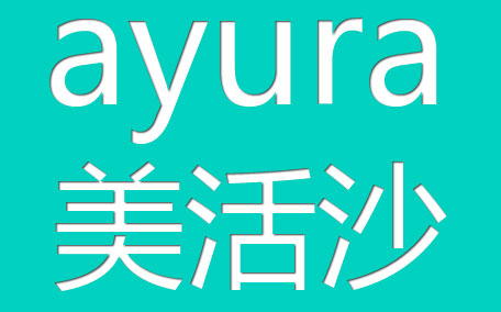 ayura冥想入浴劑怎么樣？ayura冥想入浴劑怎么用