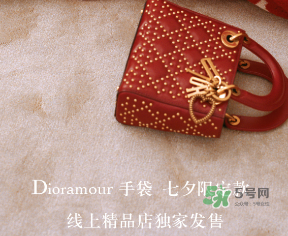 Dioramour七夕限定款手袋多少錢_上市時間