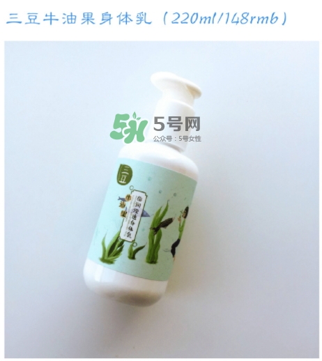 三豆身體乳怎么樣？三豆身體乳哪里產(chǎn)的