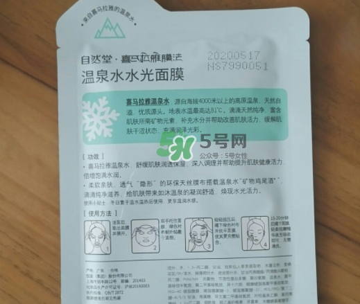 自然堂溫泉水水光面膜怎么樣？自然堂溫泉水水光面膜價格