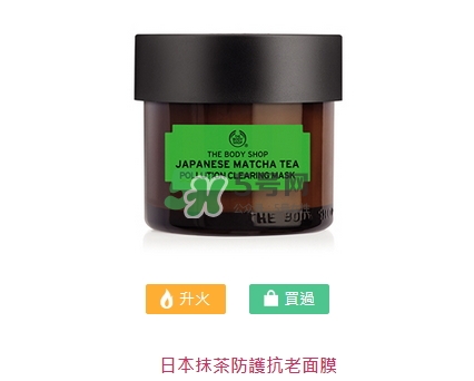 the body shop美體小鋪抹茶面膜怎么樣_好用嗎