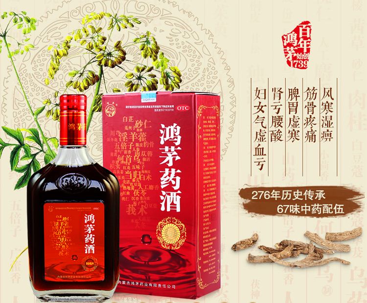 鴻茅藥酒有度數(shù)嗎？鴻茅藥酒度數(shù)多高？