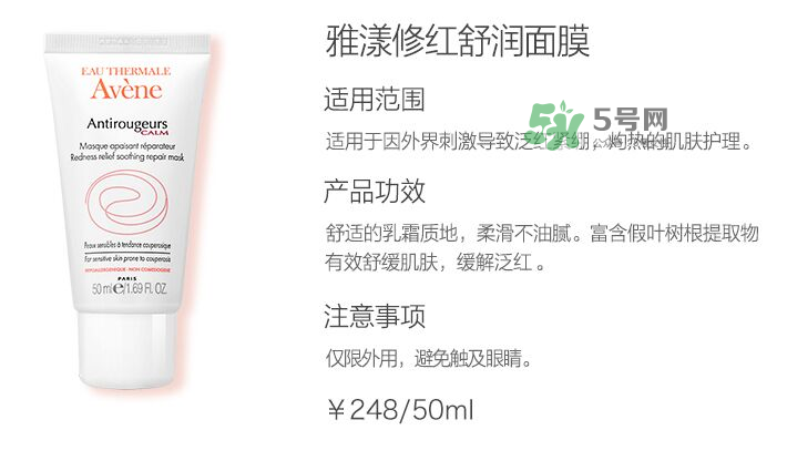 雅漾修紅舒潤面膜好不好用 雅漾修紅舒潤面膜洗不干凈？