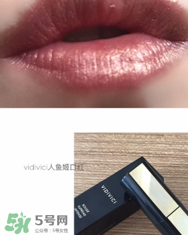 vidivici口紅怎么樣？vidivici口紅多少錢？