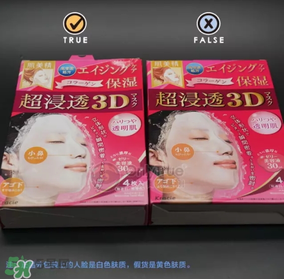 肌美精3D面膜真假怎么辨別？肌美精3D面膜真假對(duì)比圖