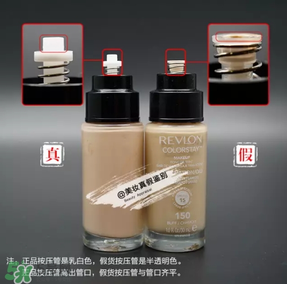 revlon露華濃24小時(shí)不脫妝粉底液真假怎么分辨-真假對比圖