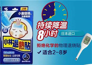 小林退熱貼多少度使用？小林退熱貼發(fā)燒多少度使用最好？