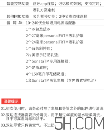 美德樂sonata致韻中文說明書  美德樂致韻吸奶器怎么用？