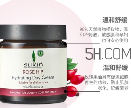 sukin蘇芊玫瑰果油日霜怎么樣？sukin玫瑰果油面霜價格