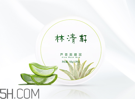 林清軒蘆薈面膜泥怎么樣？林清軒蘆薈面膜泥測評