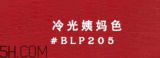 姨媽色口紅適合什么膚色？姨媽色口紅顯白嗎