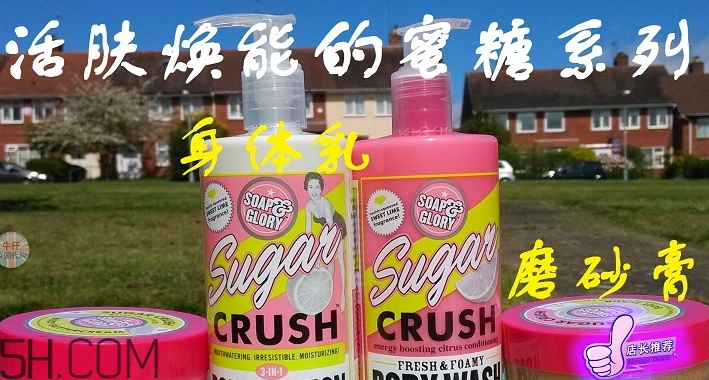 soap glory身體乳哪款好聞？soap glory身體乳推薦