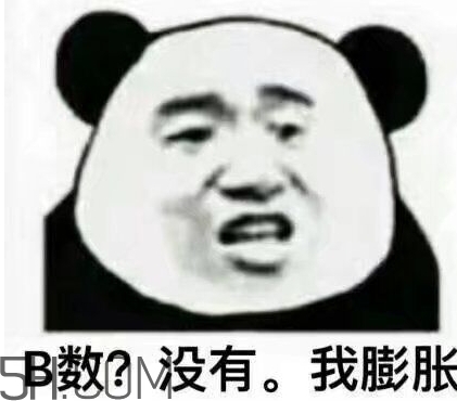 b數(shù)沒有我膨脹什么意思？b數(shù)沒有我膨脹表情包