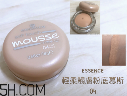 essence慕斯粉底霜怎么樣？essence慕斯粉底霜測評