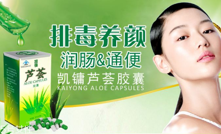 便秘吃蘆薈膠囊有用嗎？蘆薈膠囊可排毒養(yǎng)顏