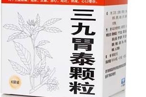 三九胃泰保護(hù)胃粘膜嗎？有一定修復(fù)作用