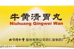 牛黃清胃丸飯前吃還是飯后吃？空腹或飯后服用最佳