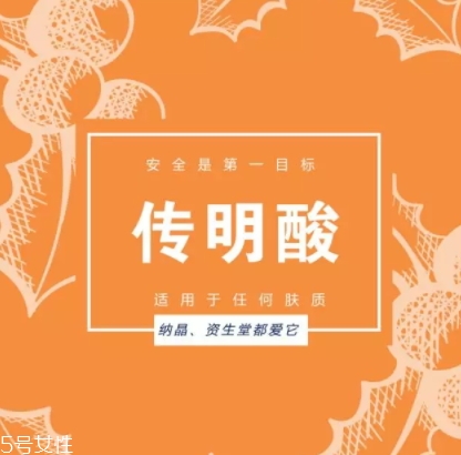 傳明酸和煙酰胺哪個好？可以一起用嗎