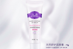 belli和嬌韻詩哪個好？孕期可用的護(hù)膚品