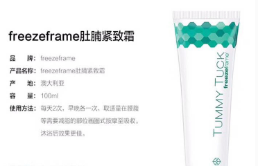 freezeframe tummy tuck瘦身緊腹霜效果好嗎？