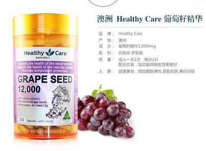 healthycare葡萄籽好嗎？