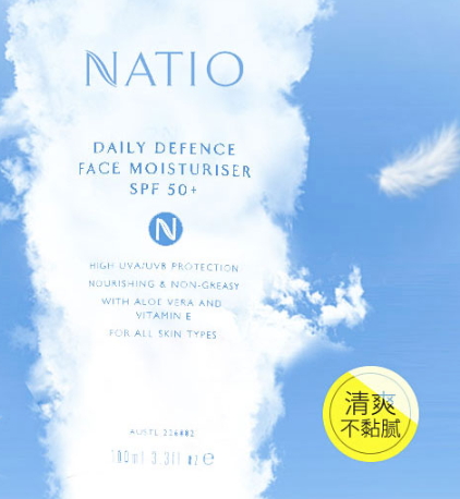 natio防曬霜怎么樣？natio防曬霜油不油