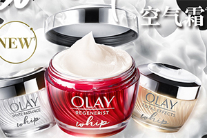 olay空氣霜怎么樣？olay空氣霜搓泥嗎？