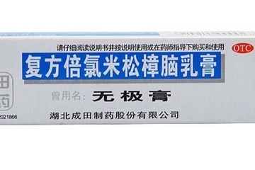 無極膏寶寶可以用嗎？寶寶可以用無極膏嗎？