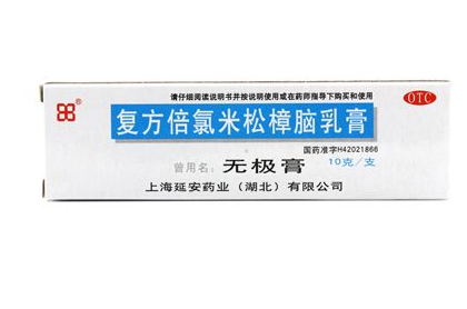 無極膏可以擦痘痘嗎？無極膏能治痘痘嗎？