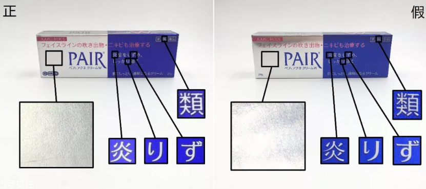 獅王祛痘膏真假對(duì)比圖 8張圖教你認(rèn)出假貨