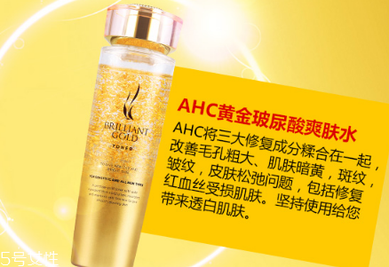 ahc黃金水好用嗎 ahc黃金水價(jià)格