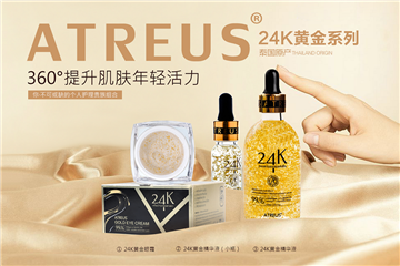 24k黃金眼霜，請金貴您的臉ATREUS新品發(fā)布