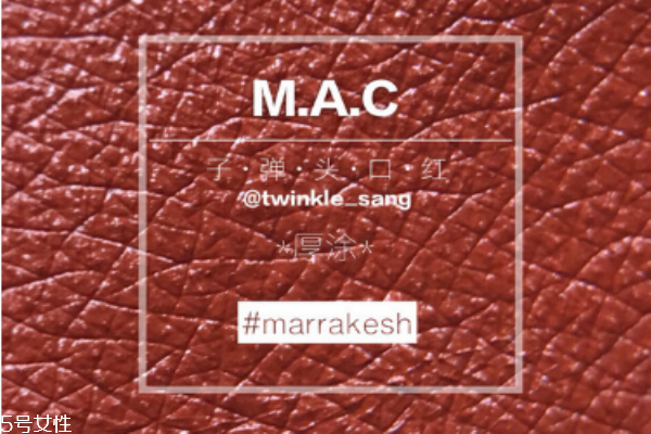 mac marrakesh和阿瑪尼200試色對(duì)比 mac子彈頭新色