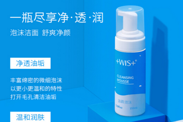 wis碳酸潔面泡沫好用嗎 wis碳酸潔面泡沫是氨基酸的嗎