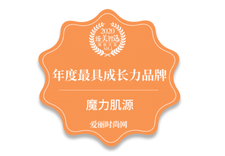 魔力肌源攜精研成分CBD獲愛(ài)麗時(shí)尚網(wǎng)2020年度最具成長(zhǎng)力品牌獎(jiǎng)