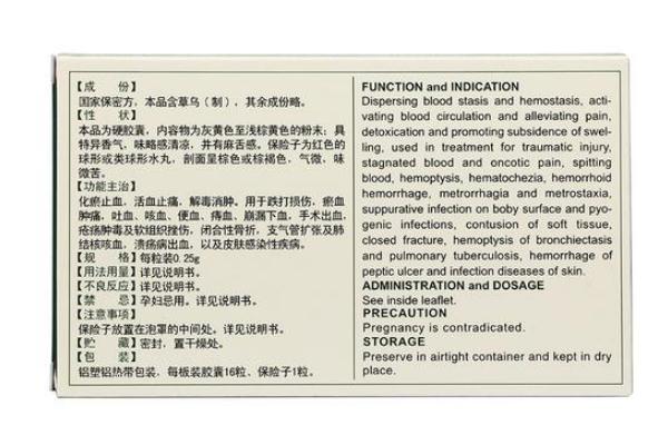 云南白藥膠囊的功效與作用 云南白藥膠囊用法用量