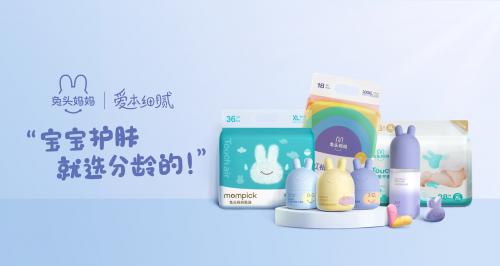 新生兒斷崖式下滑 兔頭媽媽0-12歲分齡洗護(hù)搶占新趨勢(shì)