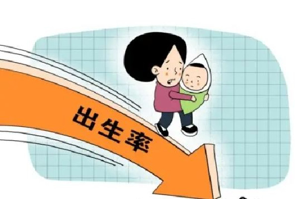 13省份2021年人口自然負(fù)增長(zhǎng) 人口負(fù)增長(zhǎng)會(huì)引起什么問(wèn)題