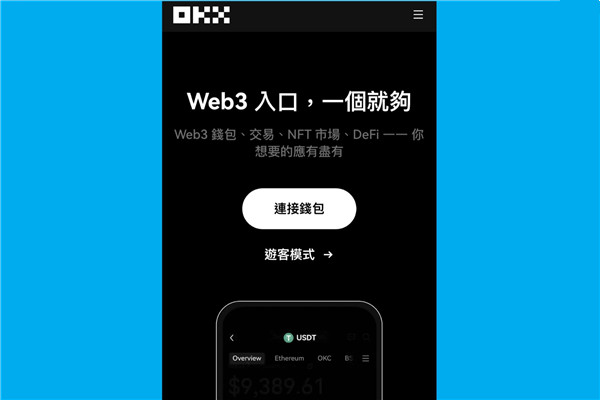 OKX Web3錢包怎么用？評(píng)價(jià)、特色、使用教學(xué)