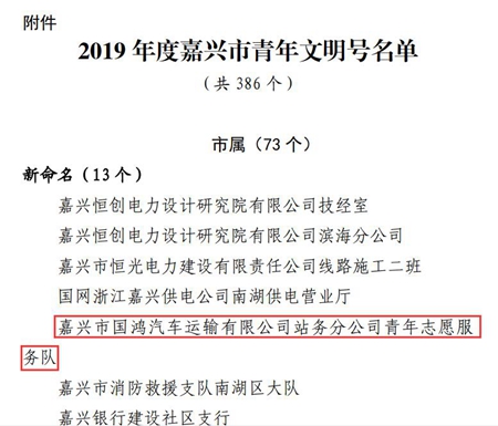 青年文明號(hào)副本.jpg 青年文明號(hào)副本.jpg